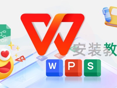 WPS专业增强版 [带永久激活码]（2016、2019、2023版）735.3MB