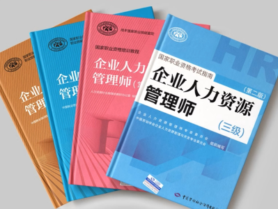 一二三四级人力资源管理师考证宝典（理论知识+技能操作+综合评审）[mp4+pdf][161.1G]