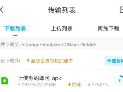 手机版百度网盘解锁SVIP，上手即不限速下载V10.0【56.9MB】
