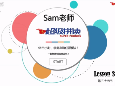 Sam超级单词：小学英语全阶段单词速读速记速背课