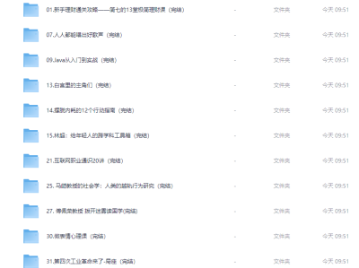 自己收藏2年的B站付费课程合集 ( 53套 )，都是真金白银买来的，总价值超过5000