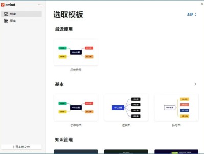 XMind思维导图 ( PRO版，免费使用海量模版 ）24.01.14361版本
