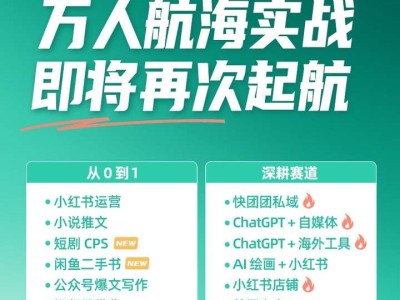 价值3650元的《 生财有术之万人航海计划 》自媒体实战课程
