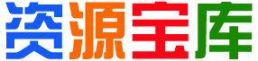 锤哥宝库
